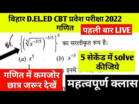 Bihar Deled Entrance Exam 2022 Live Classes Bihar Deled Entrance Exam