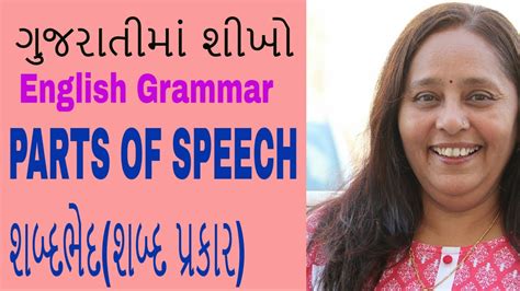 English Grammar In Gujarati Parts Of Speech