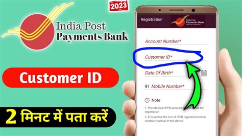 India Post Payments Bank Ka Customer ID Kaise Jane 2023 IPPB Account Ka