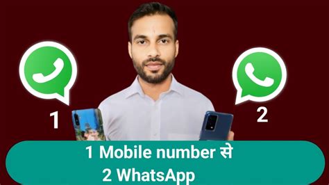 Ek WhatsApp 2 Mobile Me Kaise Chalaye 1 Number Se 2 Mobile Me