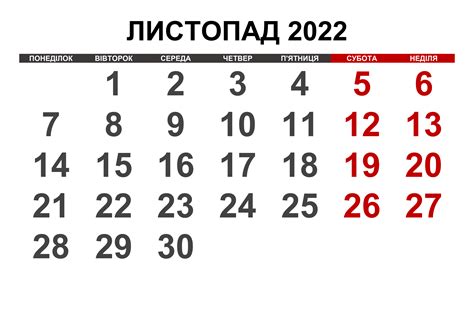 Календар на листопад 2022 року – Українські календарі