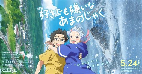 2024年に公開された映画『好きでも嫌いなあまのじゃく』を観た。｜青木朋博 “人と話すことが苦手な方”専門のコミュニケーションコンサルタント