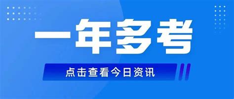 财政部最新消息！初级会计终于要一年多考了？！考试人数技术资格