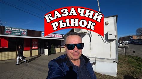 Майкоп. Казачий рынок - YouTube