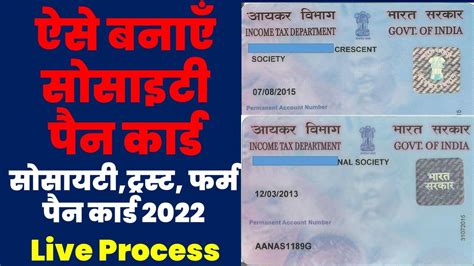 How To Apply For Society Pan Card Online Society Ka Pan Card Kaise