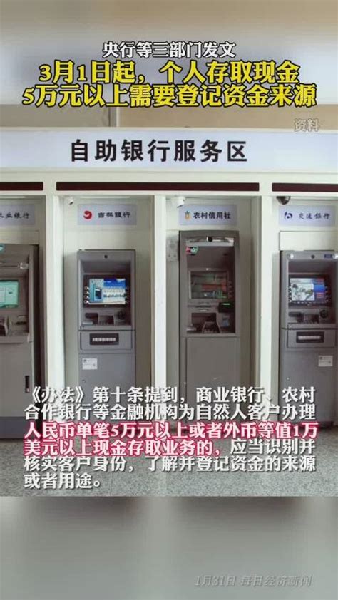 央行等三部门发文：3月1日起央行现金新浪新闻