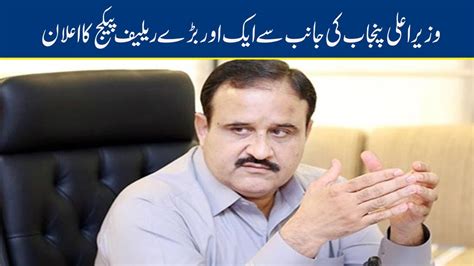 CM Punjab Usman Buzdar Announces 18 Billion Rs Tax Relief Package YouTube