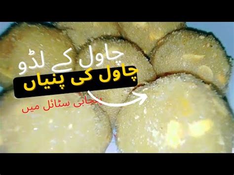 How To Make Chawal Ki Pinni Chawal Ki Pinni Banane Ka Tarika Chaw