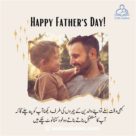 50 Best Father Quotes In Urdu Fathers Day Quotes In Urdu