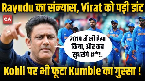 Anil Kumble Slammed Virat Kohli And Ravi Shastri For Unfair Treatment