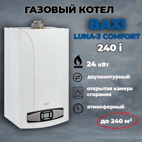 Характеристики Котел газовый настенный двухконтурный Baxi LUNA-3 ...