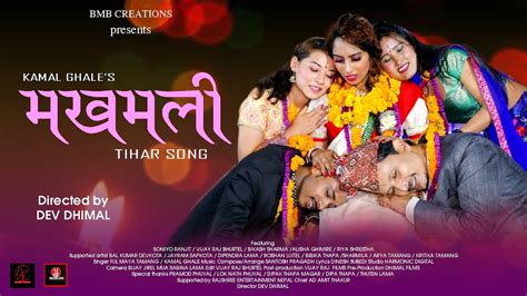 MAKHAMALI Tihar Song By Kamal Ghale Ful Maya Tamang Ft Bikash