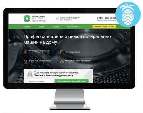 Готовый сайт "Ремонт стиральных машин" Landing Page. Цена: 8000 рублей.