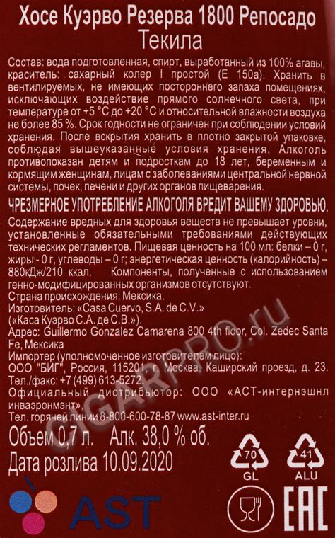 Текила Jose Cuervo Reserva 1800 Reposado 0.7 л - купить по выгодной цене