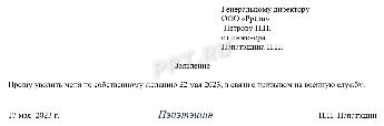 Можно ли уволиться без отработки двух недель в 2025