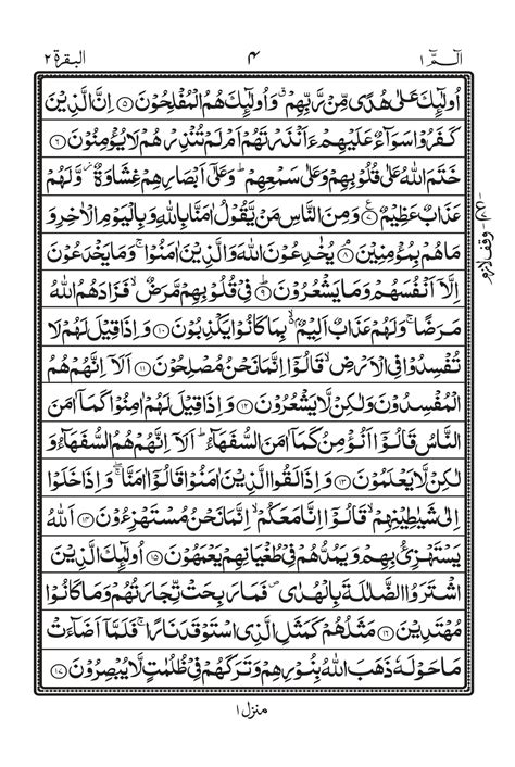 Surah Baqarah PDF - Read Online, Download & Listen Audio