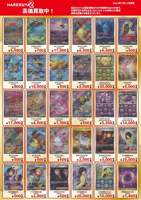 晴れる屋2 アキバのポケカ専門店ハレツー On Twitter 【新弾買取情報】 🔮151買取価格更新しました🔮 722 17