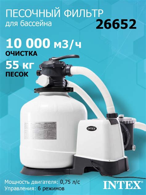 Песочный фильтр-насос Intex 26652 для бассейна (10000л/ч) купить в ...