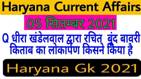 HSSC DOSE 111 05 September Haryana Current Affairs 2021 Haryana