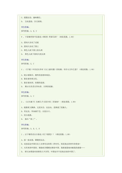 2019 2020年电大考试《中国现当代文学》名著导读试题及答案文档之家