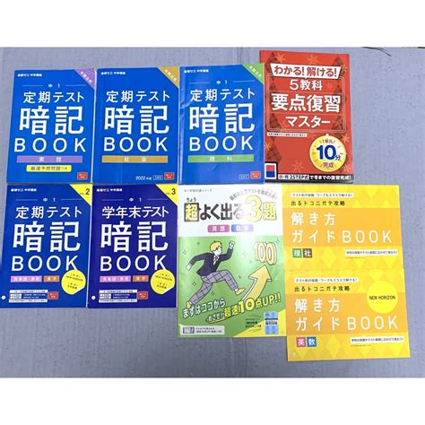 Benesse 進研ゼミ中学講座 中1 定期テスト暗記book などの通販 By Shiro｜ベネッセならラクマ