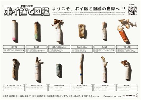 たばこの吸い殻モンスターを救え 豪華景品も用意された「ポイ捨て図鑑プロジェクト」開催中 マイナビニュース