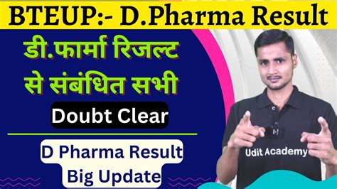 Bteup D Pharma Result 2022 ड फरम मरकशट स सबधत सभ डउट