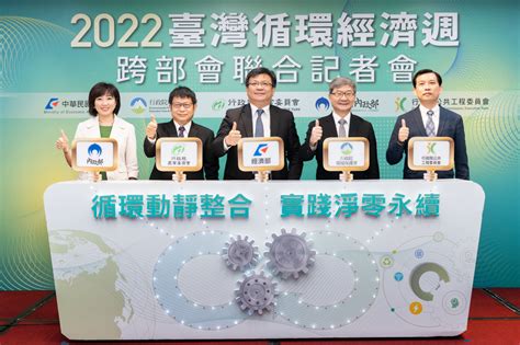 你眼中的廢棄物，可能是產業需要的原料！2022「台灣循環經濟週」起跑 5部會共同展出esg成果亮點 今周刊