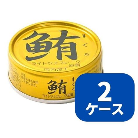 伊藤食品 あいこちゃん 金のまぐろ油漬 70g缶×24個入×2ケース 4953009113171 048 Sapla Yahoo