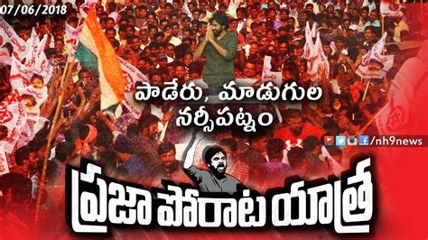 Pawan Kalyan Janasena Praja Porata Yatra Live YouTube