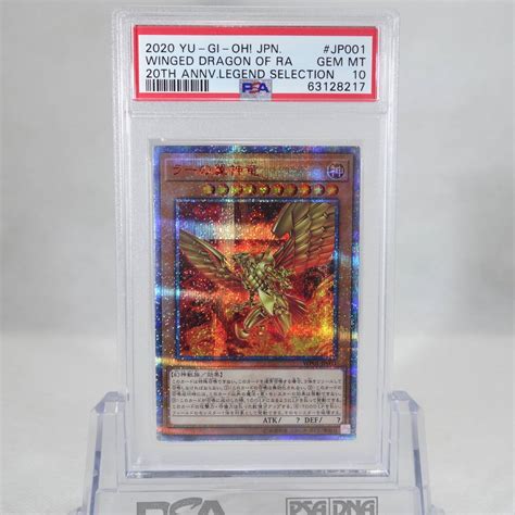 遊戯王 Psa10 完美品 20thシークレット ラーの翼神竜 鑑定品 Wp01 Blogknakjp