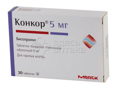 Конкор табл. 5мг N30 купить по цене 211 руб в Москве, заказать ...