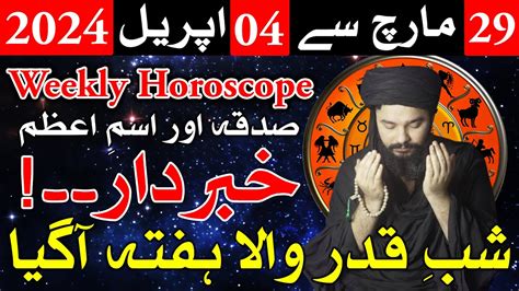 Shab E Qadr Wala Hafta Sadqa Aur Ism E Azam April 2024 Weekly