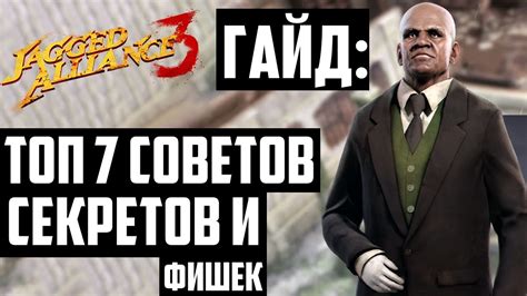 Топ 7 Советов и Фишек в Игре Jagged Alliance 3 YouTube