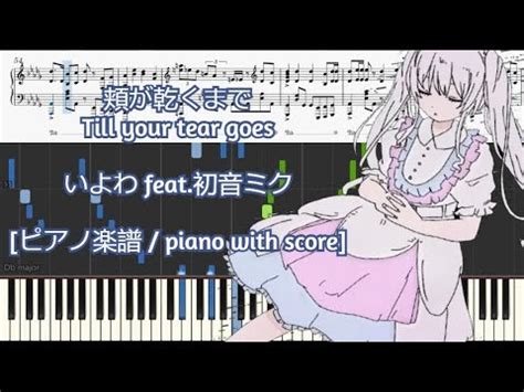 Piano With Score Till Your Tear Goes Feat