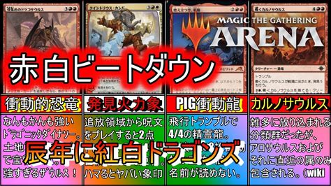 【mtgアリーナ】ドラゴンたちで追放してクイントリウスでバーンしたい！ただ準備中にドラゴンと鉱炉剣が削り切る。《赤白ビートダウン