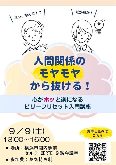 99土 「人間関係のモヤモヤから抜ける！心がホッと楽になる入門講座」を開催します♪｜心が＜スタイル＞を創る 誰もが人生のartist