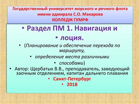 Навигация и лоция - презентация онлайн