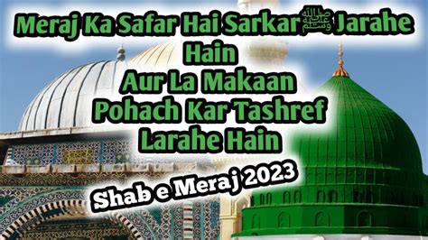 Shab E Meraj Naat Sarkar Jante Hain Naat Sharif Shab E Meraj