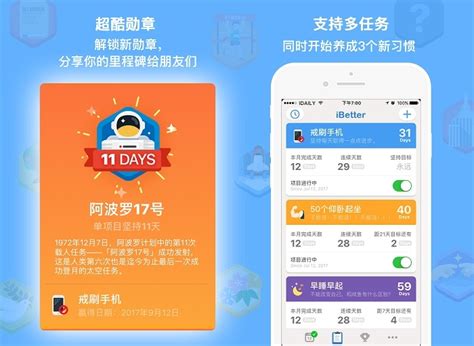 苹果官方推荐年度最励志app：7天养成一个好习惯 Ibetter人生养成计划苹果官方推荐 ——快科技驱动之家旗下媒体 科技改变未来