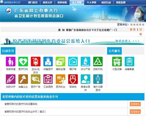 广东省卫生计生委网上办事大厅系统正式接入省统一申办受理平台 电子政务 广东省卫生健康委员会事务中心