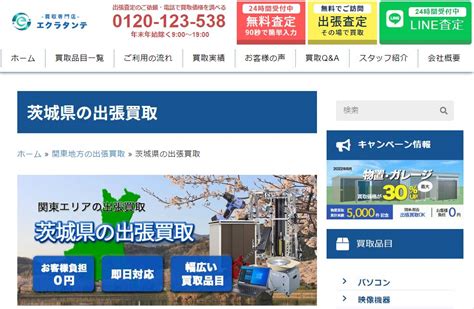 練馬区でおすすめの出張買取業者10選！利用の手順や高価買取のコツも解説 なんでも買取ナビ