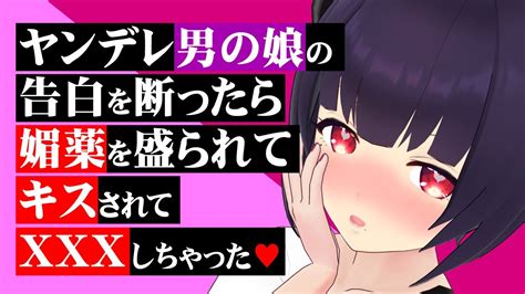 【男の娘 キス音】ヤンデレ男の娘の告白を断ったら媚薬を盛られてキスされてxxxしちゃった♥【男性向け 女性向け】【asmr