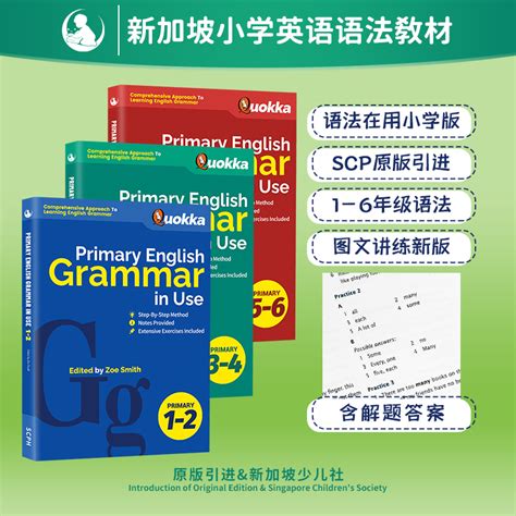 【全3册】小学英语语法语法在用小学 1 6年级小学语法大全新加坡英语教辅教材剑桥语法在用 English Essential Grammar