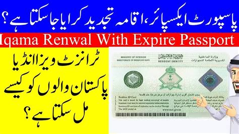 Can We Renew Resident Card Iqama With Expire Passport In Saudi Arabia