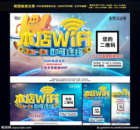 免费wifi设计图海报设计广告设计设计图库昵图网