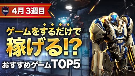 【最新版】おすすめのnftゲーム！シューティングゲーム部門top5をご紹介！！【遊ぶだけで稼げる！？】【注目の次世代ゲーム！】 ゲーム情報【まとめ動画】