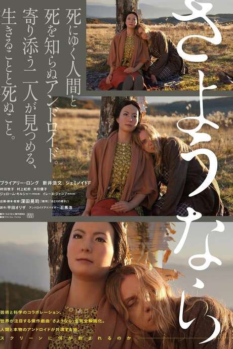 ‎Sayonara (2015) directed by Koji Fukada • Reviews, film + cast ...