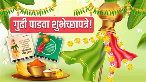 गुढीपाडवा व मराठी नववर्षाच्या द्या प्रियजनांना हटके शुभेच्छा, पाहा ...