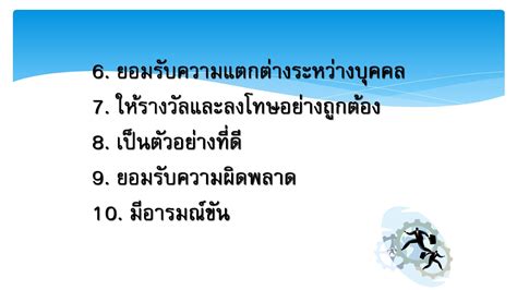 ภาวะผู้นำแบบประชาธิปไตย Dongthongda หน้าหนังสือ 137 พลิก Pdf